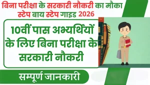 Government Jobs Without Exam 2026