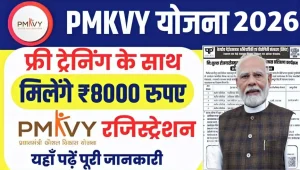 Pradhan Mantri Kaushal Vikas Yojana 2026