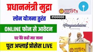 Pradhan Mantri Mudra Yojana 2026